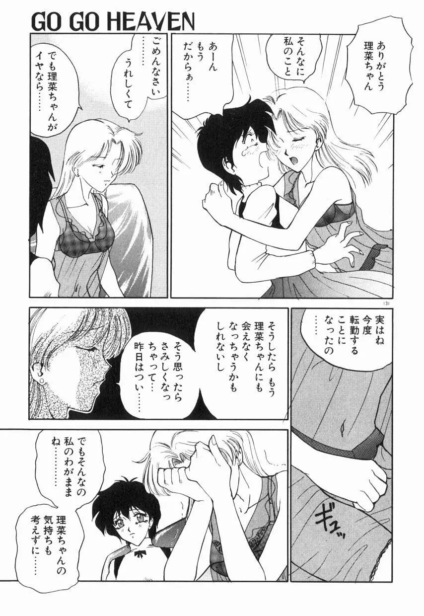 乙女ちっくA&D Page.136