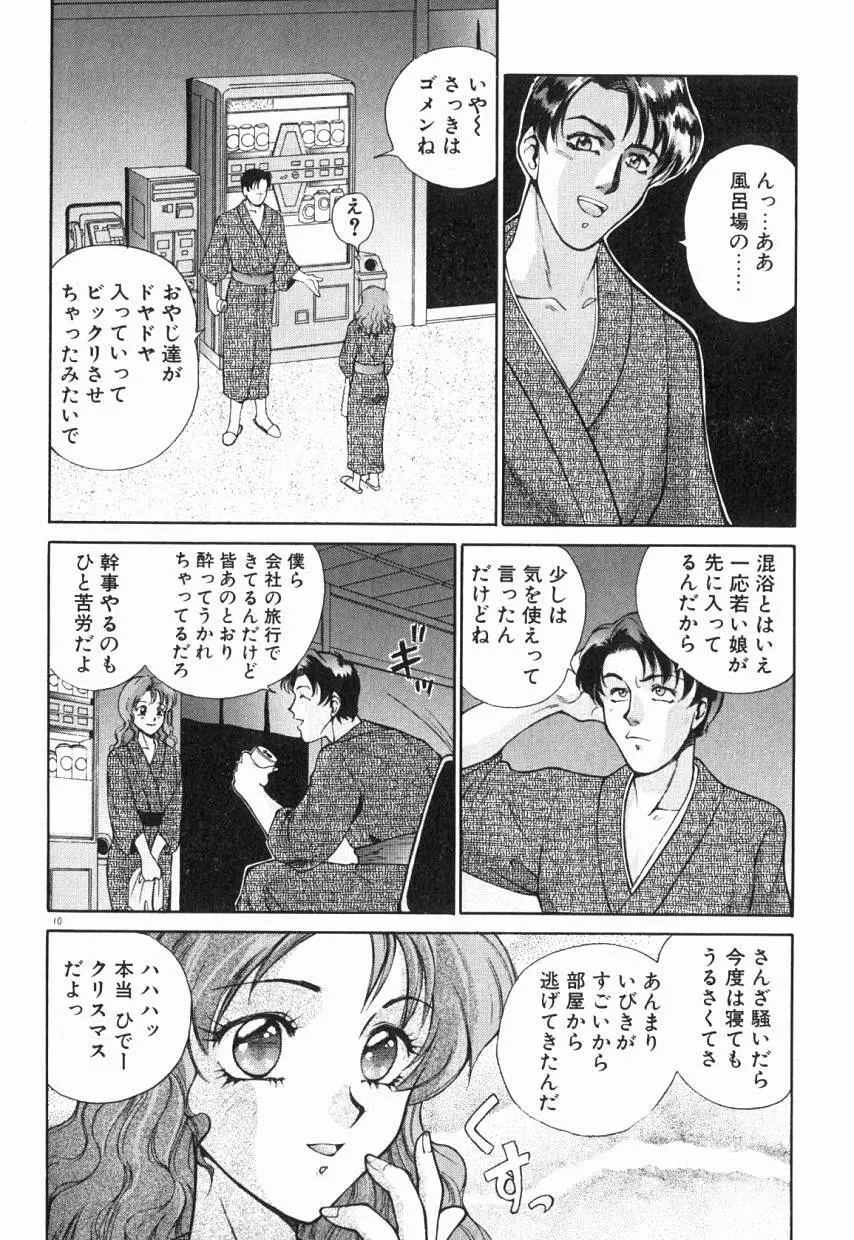 乙女ちっくA&D Page.15