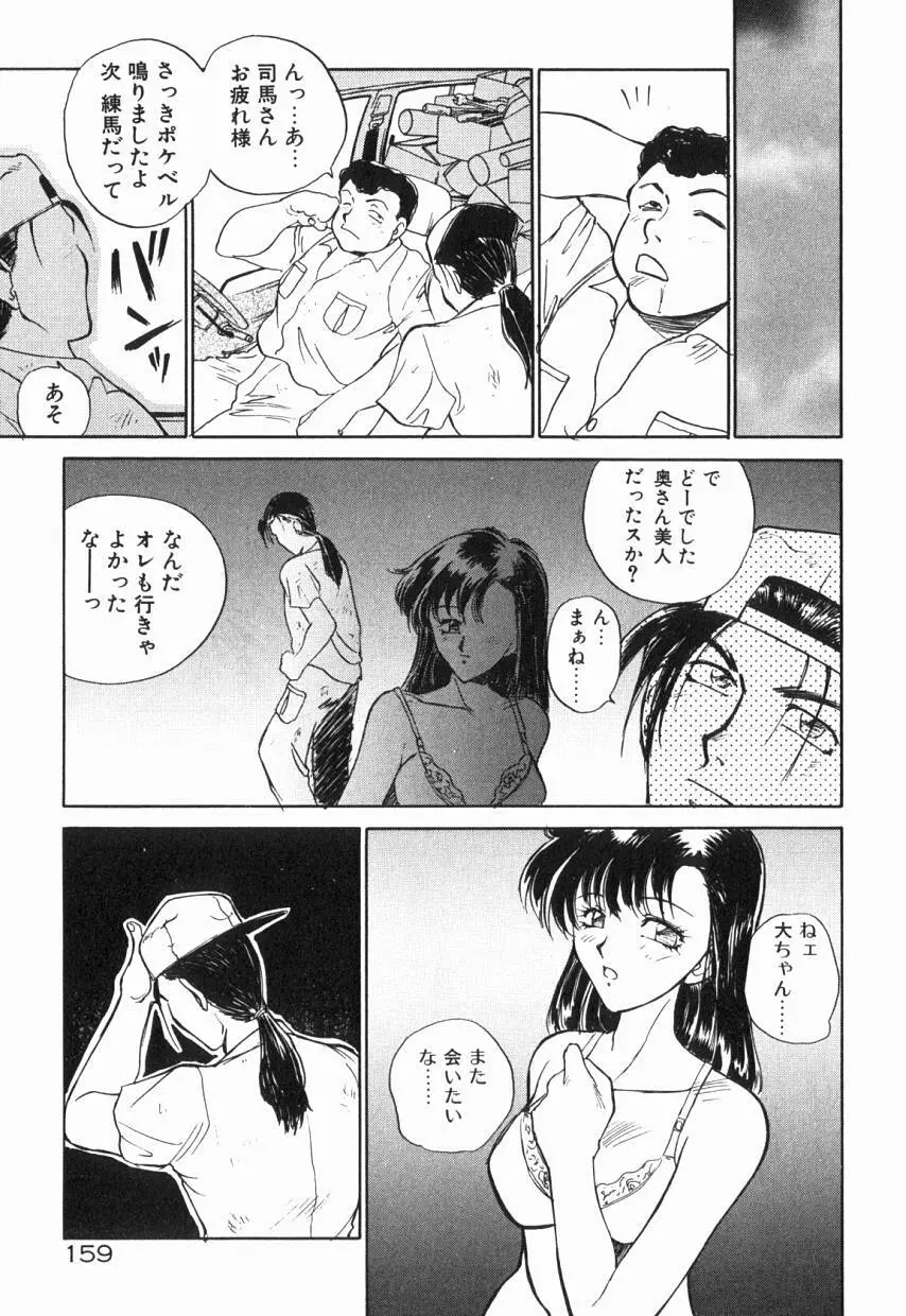 乙女ちっくA&D Page.164