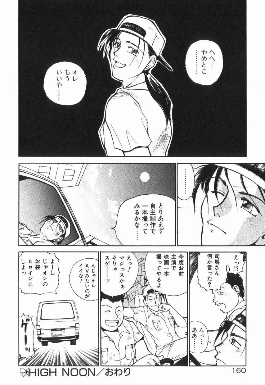 乙女ちっくA&D Page.165