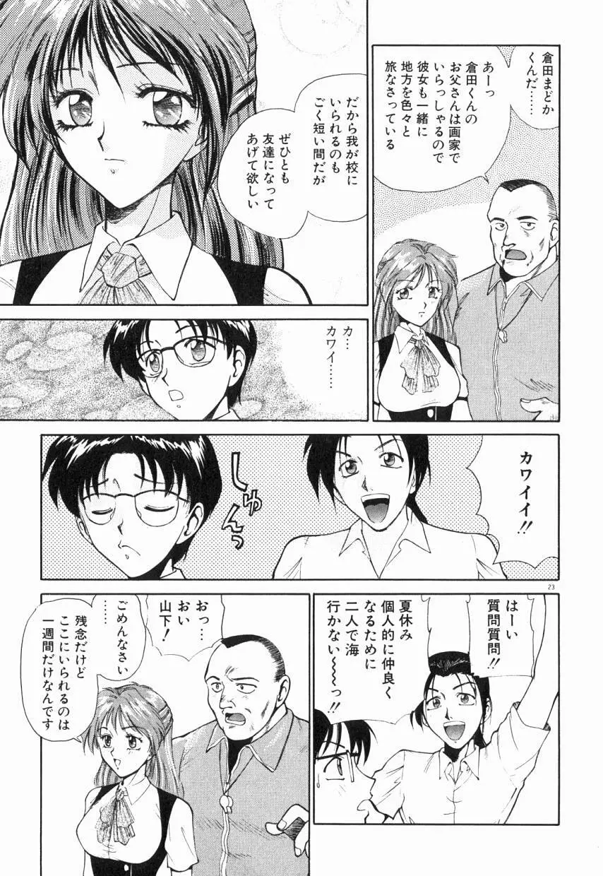 乙女ちっくA&D Page.28