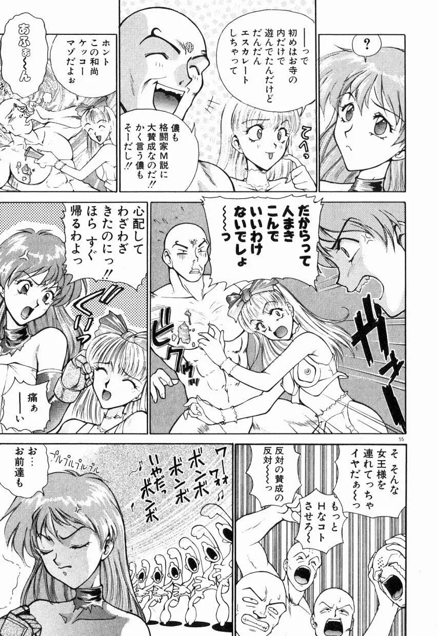 乙女ちっくA&D Page.60