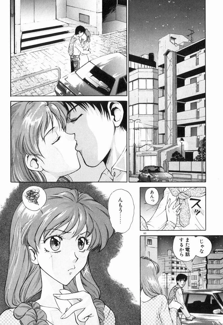 乙女ちっくA&D Page.65