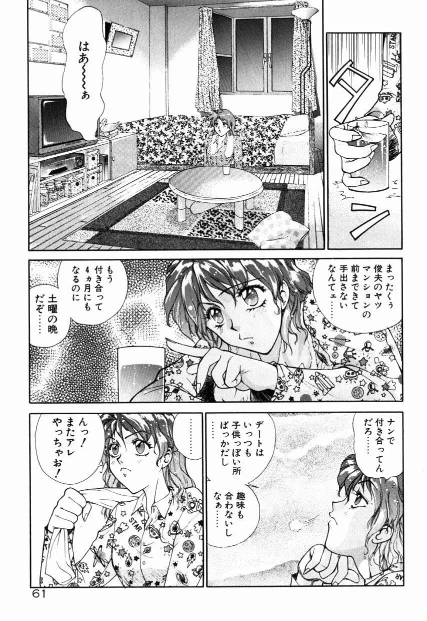 乙女ちっくA&D Page.66