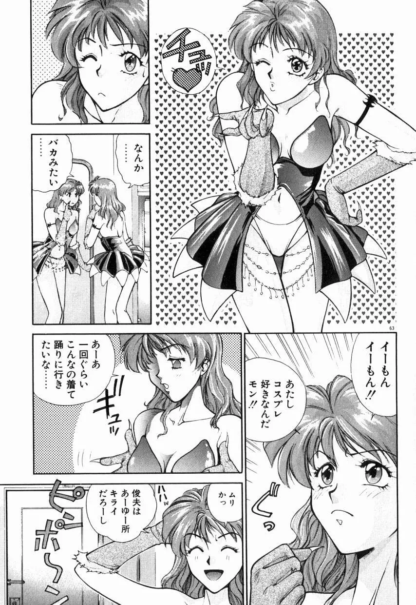 乙女ちっくA&D Page.68