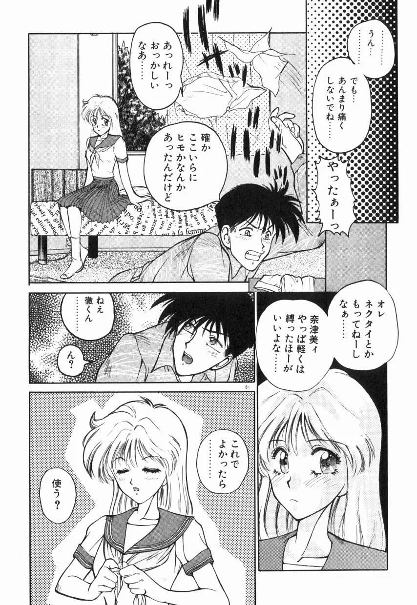 乙女ちっくA&D Page.86