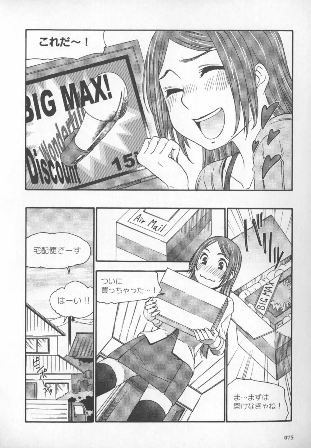 もっと知りたい!オンナのコのひとりえっち Page.76