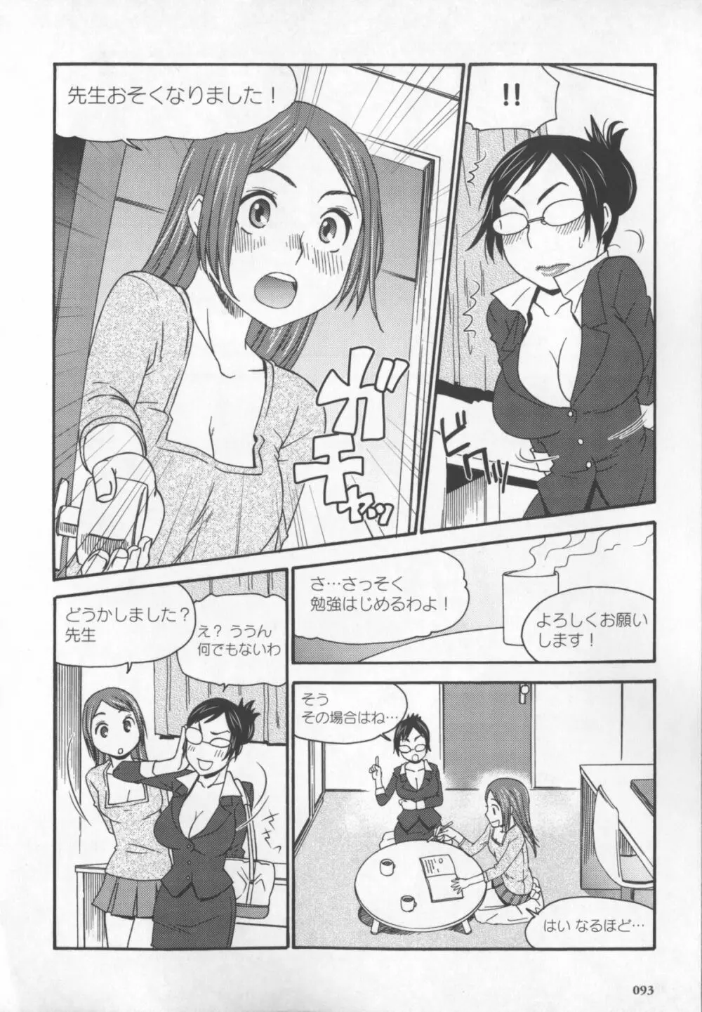 もっと知りたい!オンナのコのひとりえっち Page.94