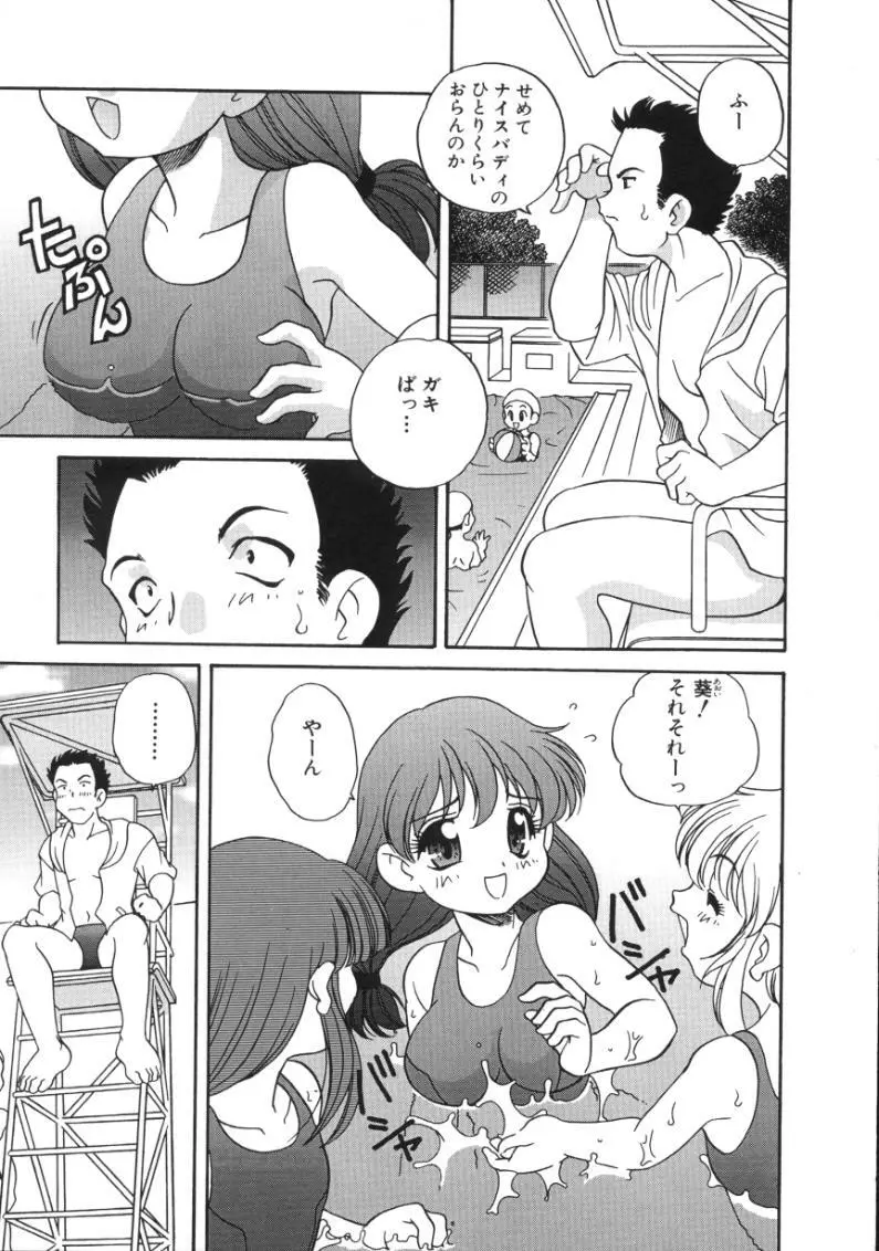 うさぎカフェ Page.103