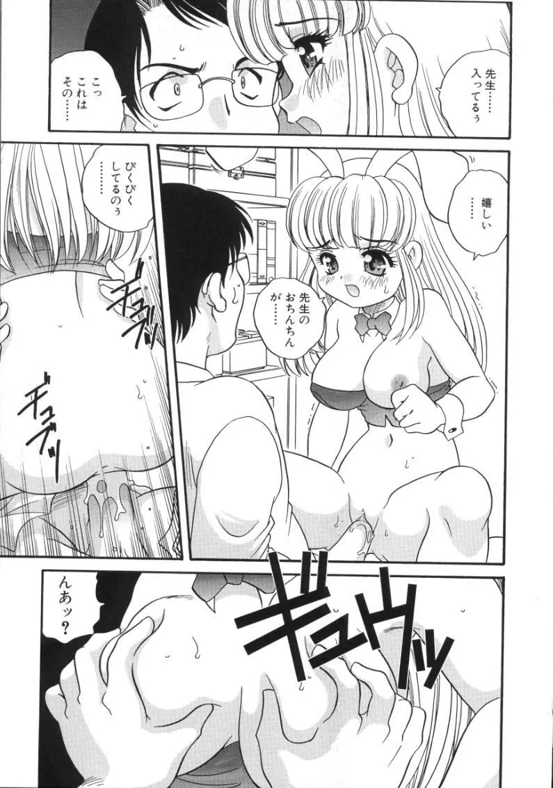 うさぎカフェ Page.129