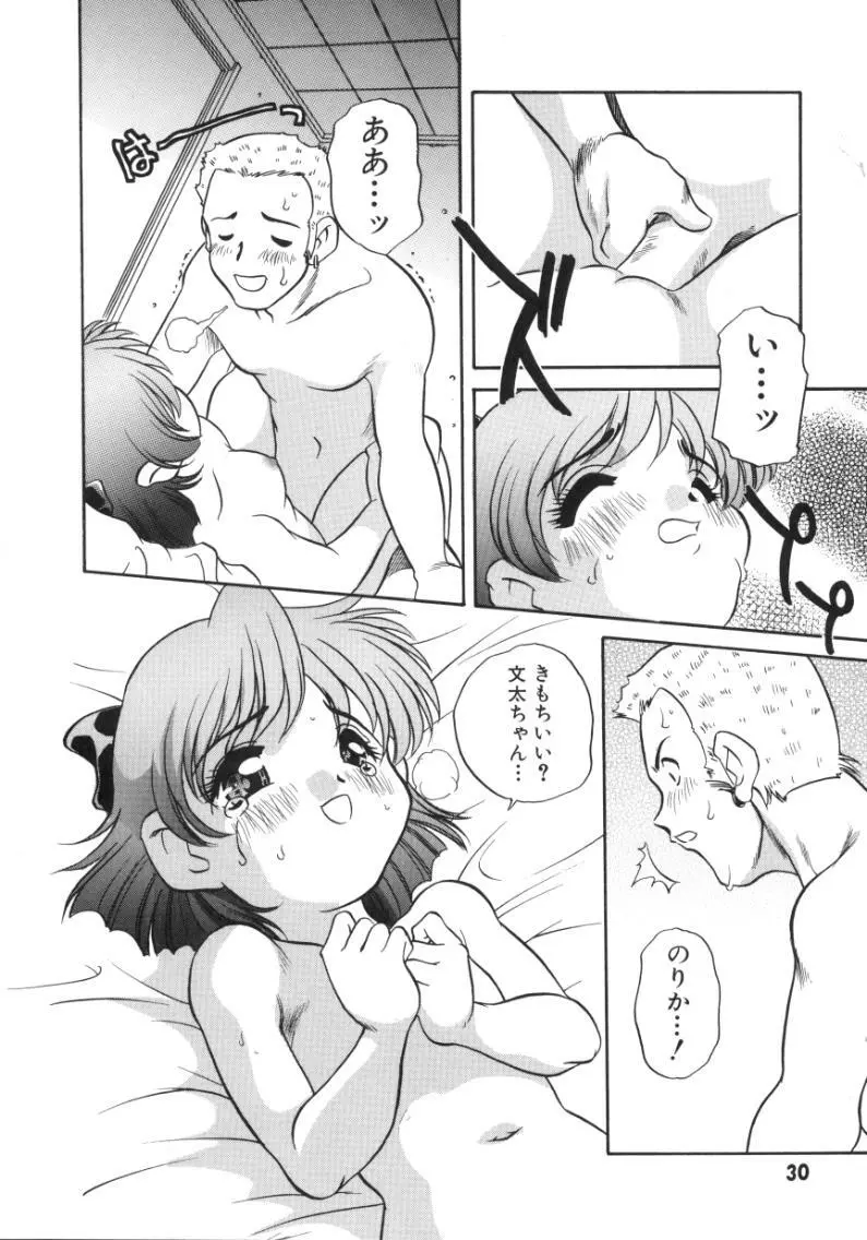 うさぎカフェ Page.30