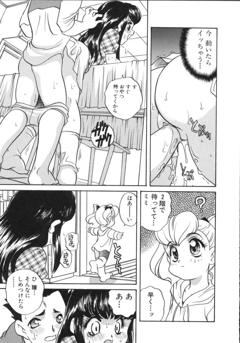 うさぎカフェ Page.47