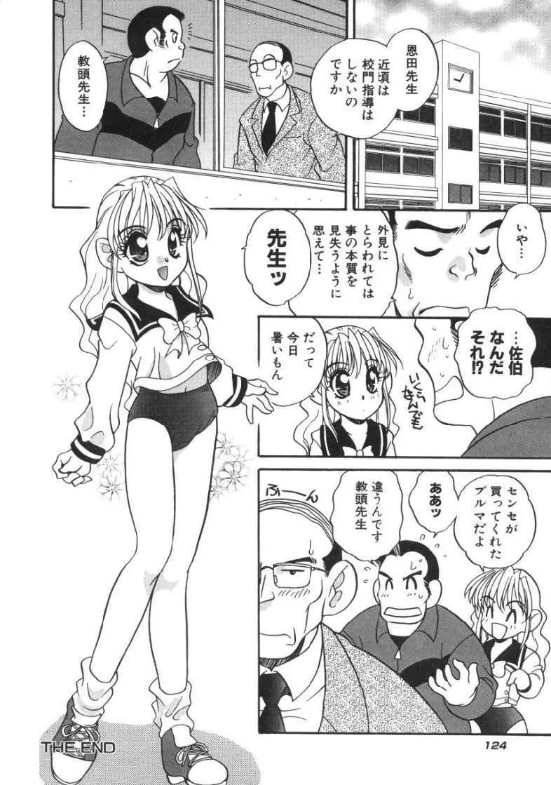 たのしいあそび Page.125