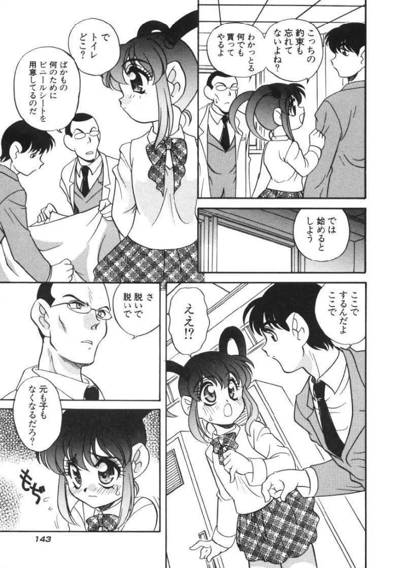 たのしいあそび Page.144