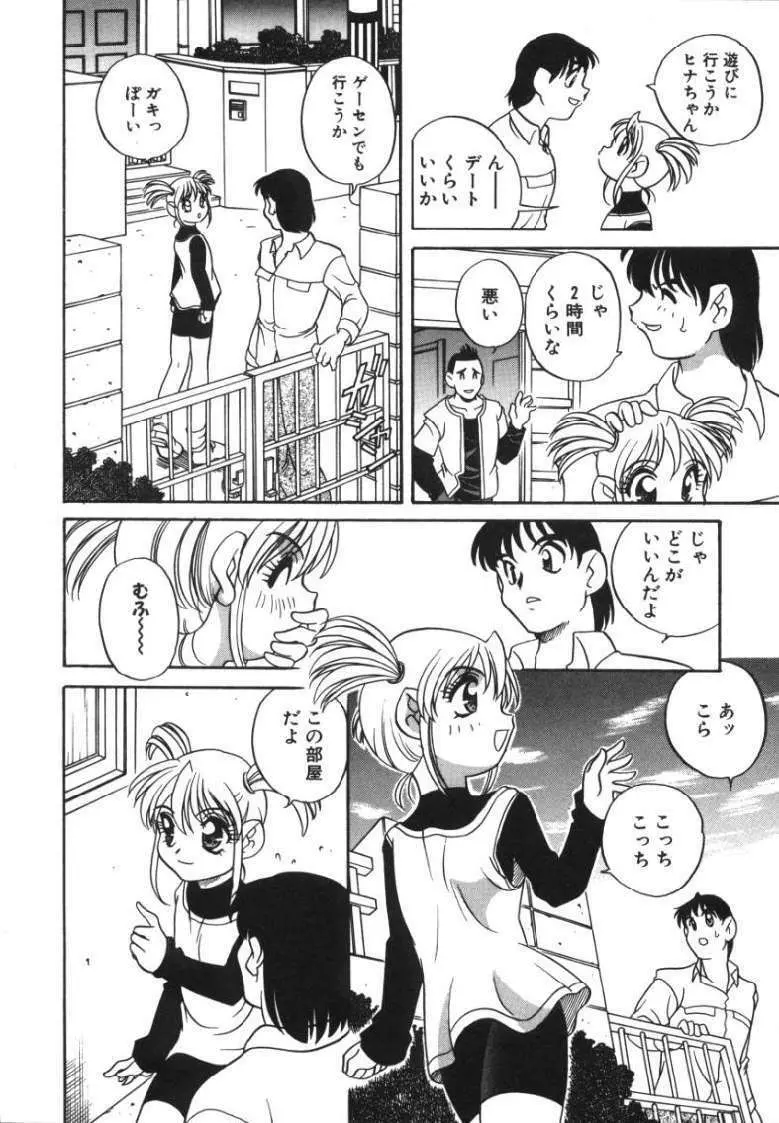 たのしいあそび Page.24