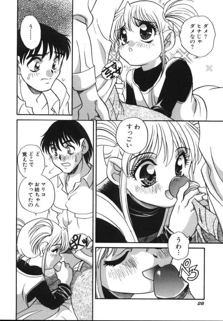 たのしいあそび Page.30