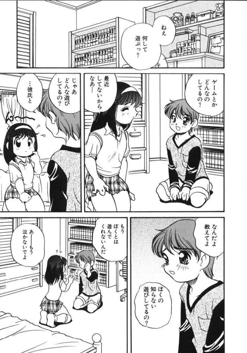 たのしいあそび Page.7