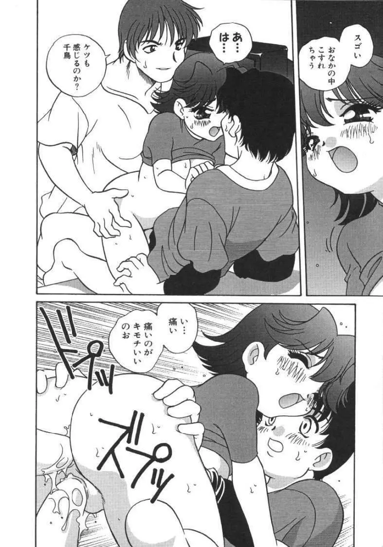 たのしいあそび Page.73