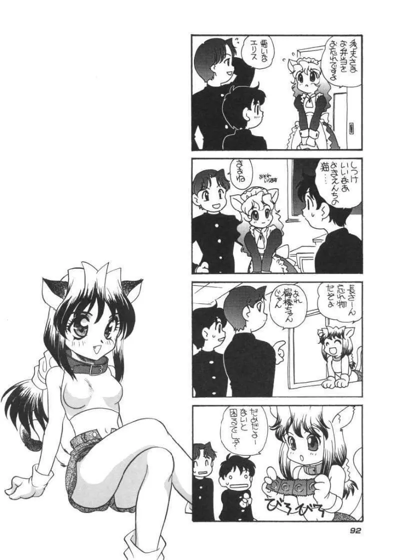 たのしいあそび Page.93