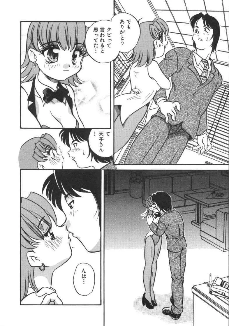 たのしいあそび Page.99