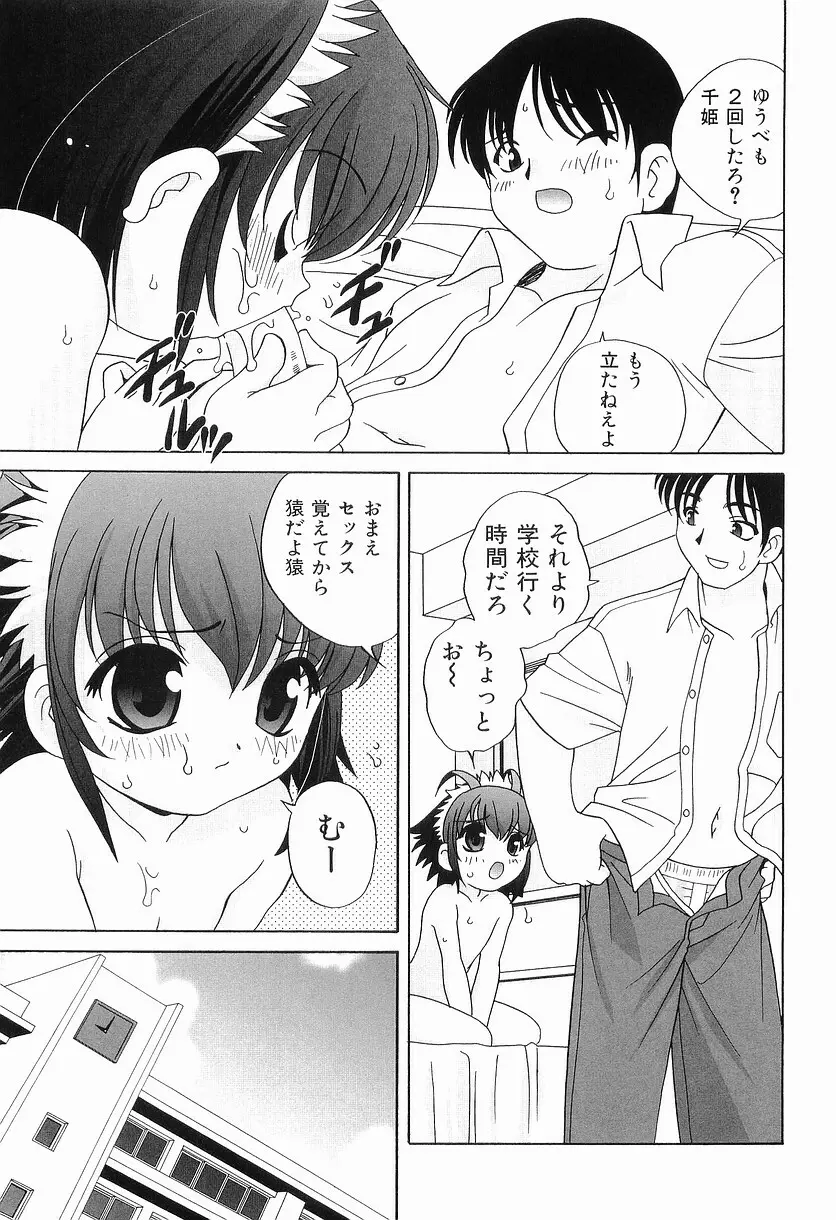 えっちなウワサ Page.121