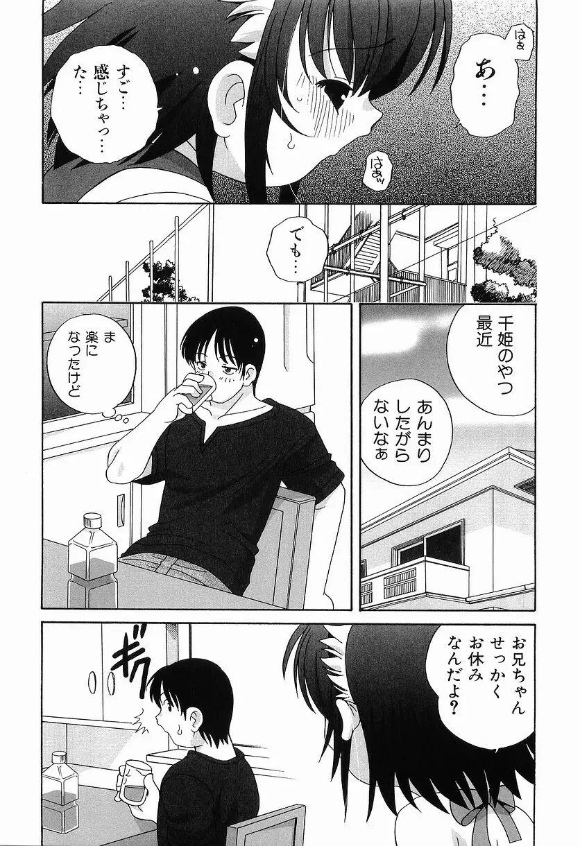 えっちなウワサ Page.131