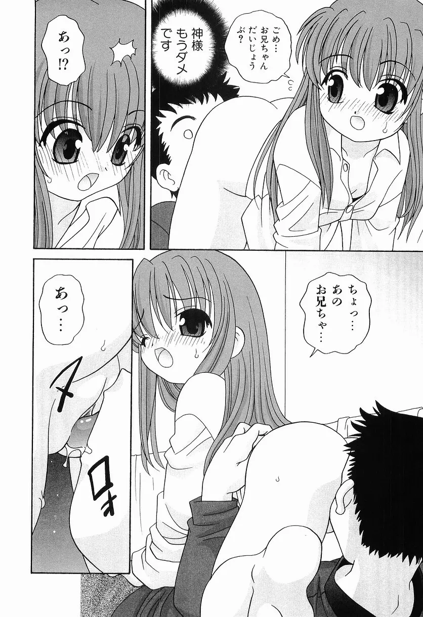 えっちなウワサ Page.148