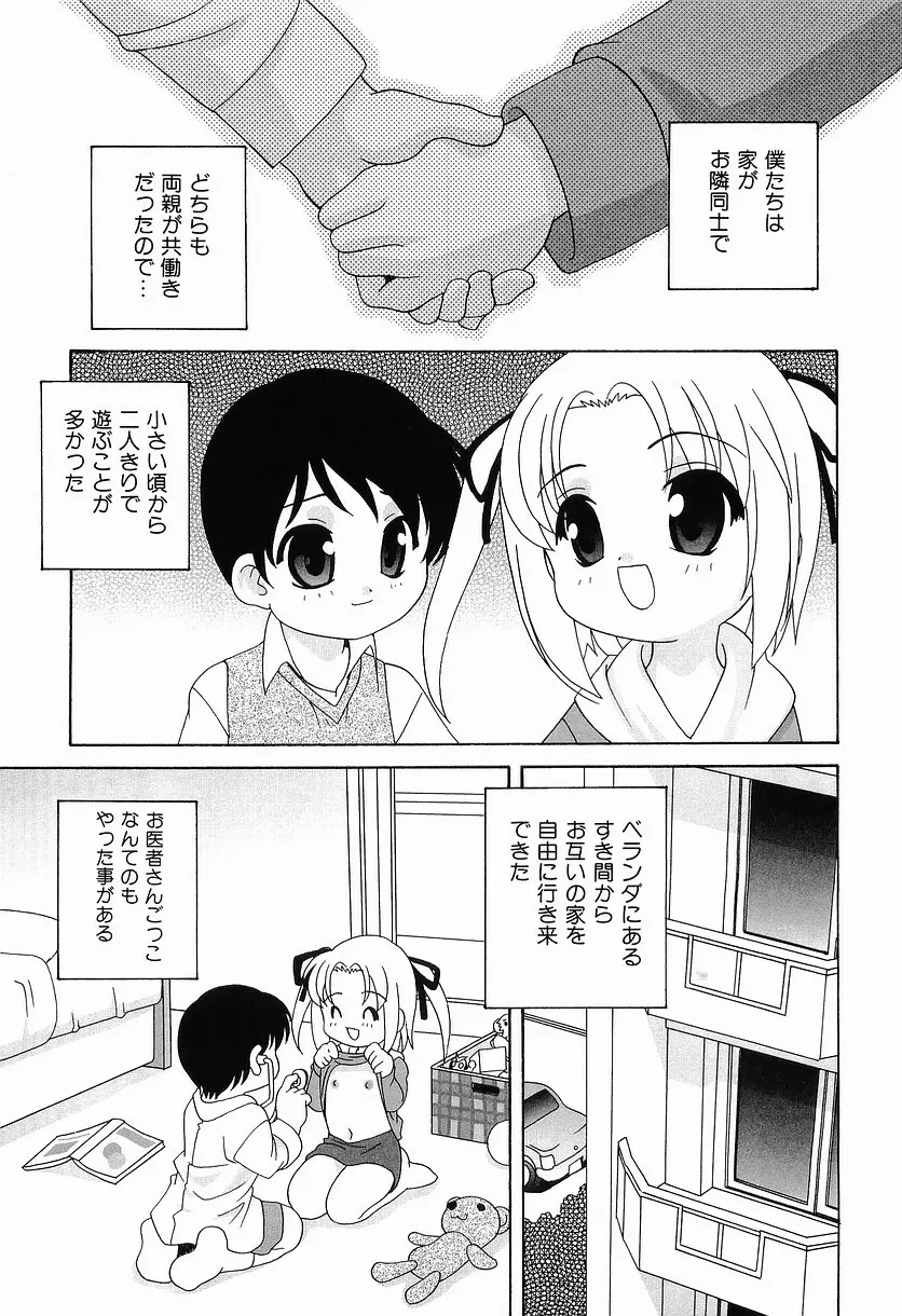 えっちなウワサ Page.157