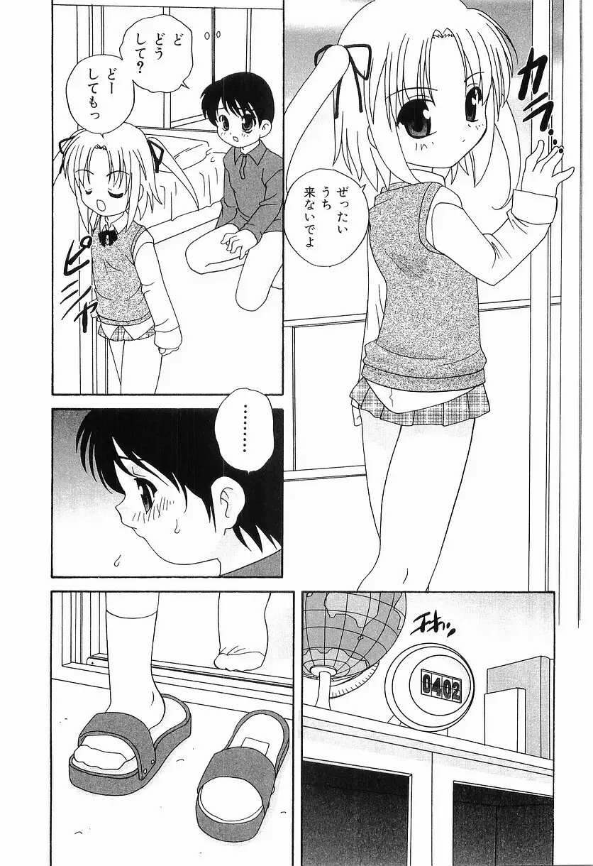 えっちなウワサ Page.162