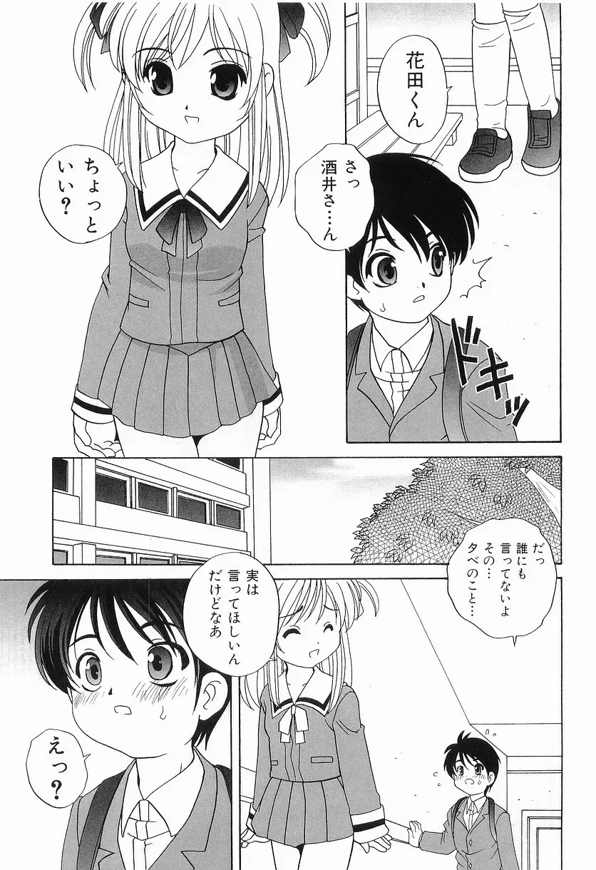 えっちなウワサ Page.17