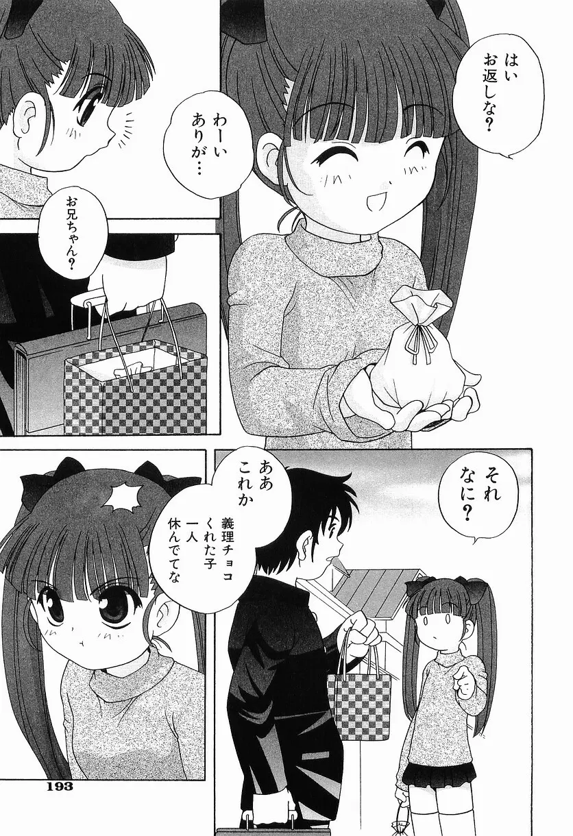 えっちなウワサ Page.199