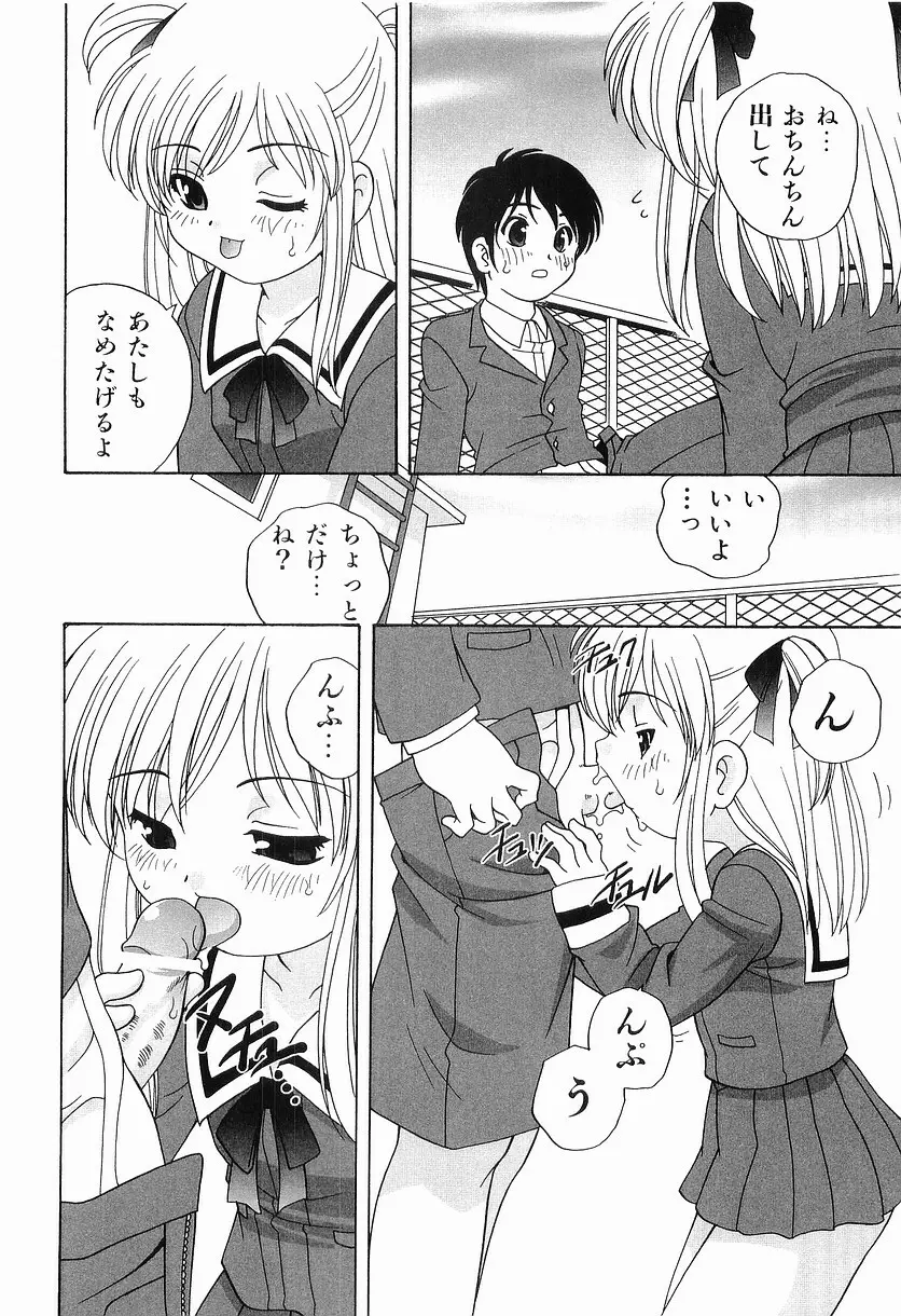 えっちなウワサ Page.22