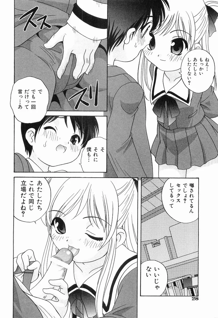 えっちなウワサ Page.34