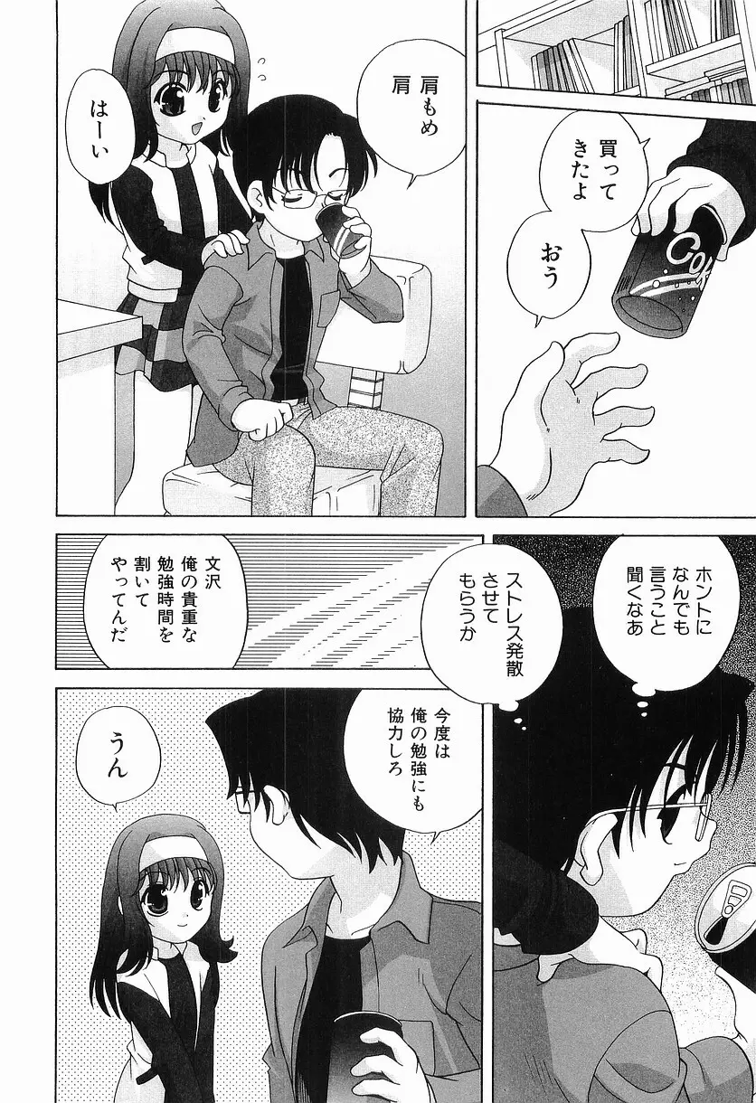 えっちなウワサ Page.50