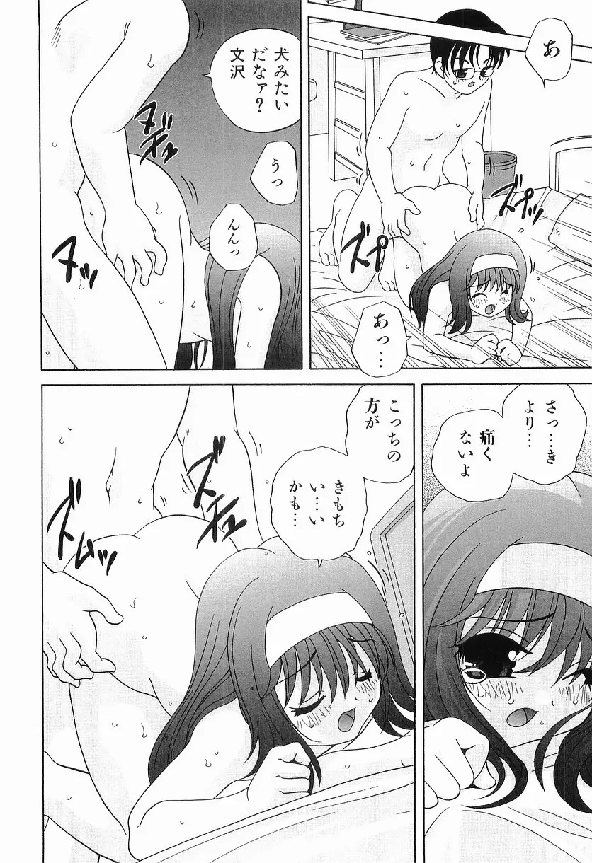 えっちなウワサ Page.60