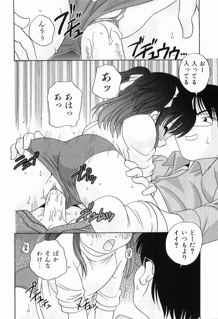 えっちなウワサ Page.76