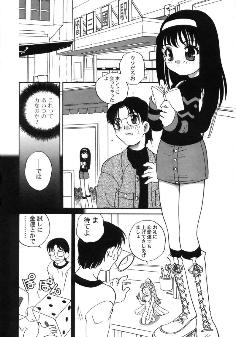 気まぐれラブハート Page.10