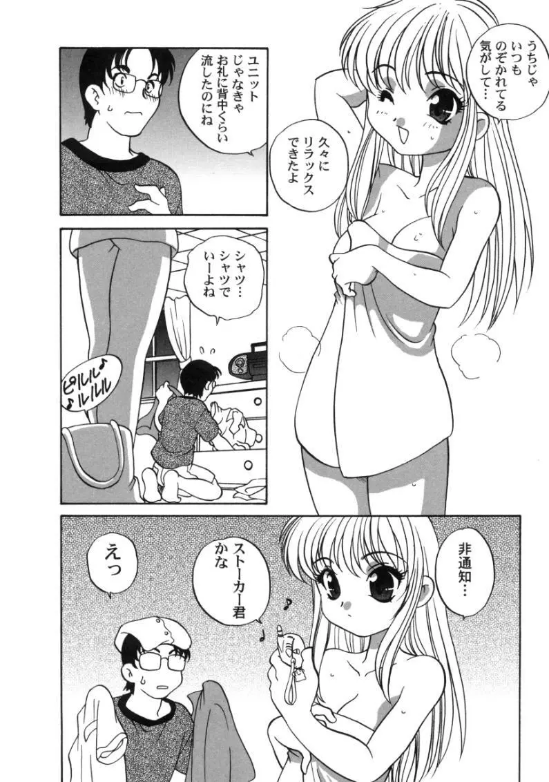 気まぐれラブハート Page.106