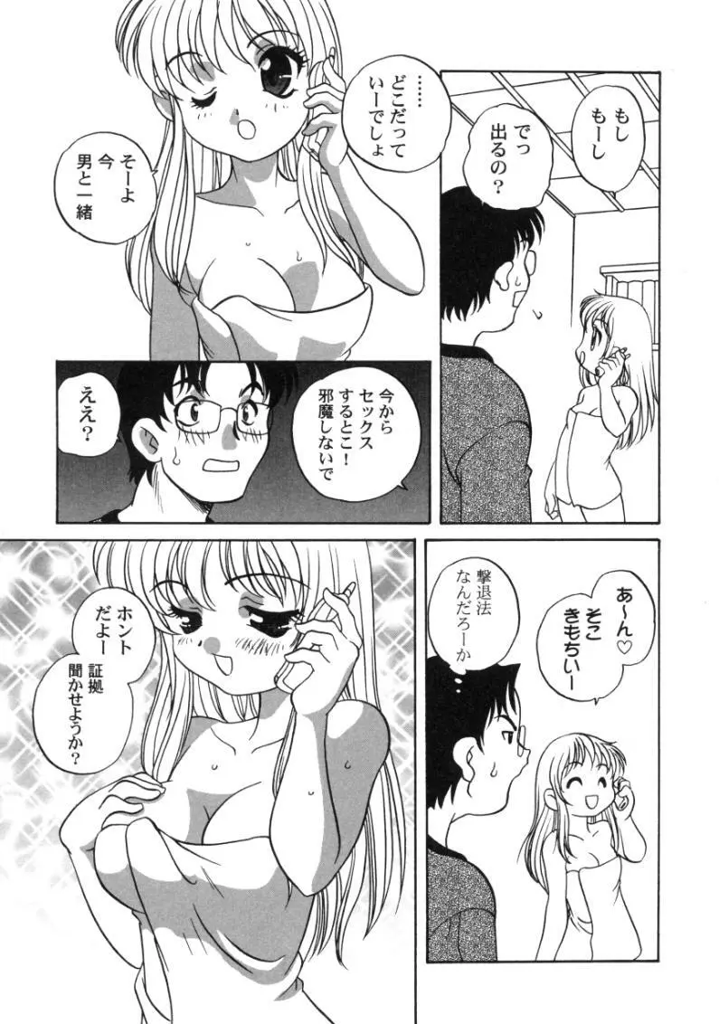 気まぐれラブハート Page.107