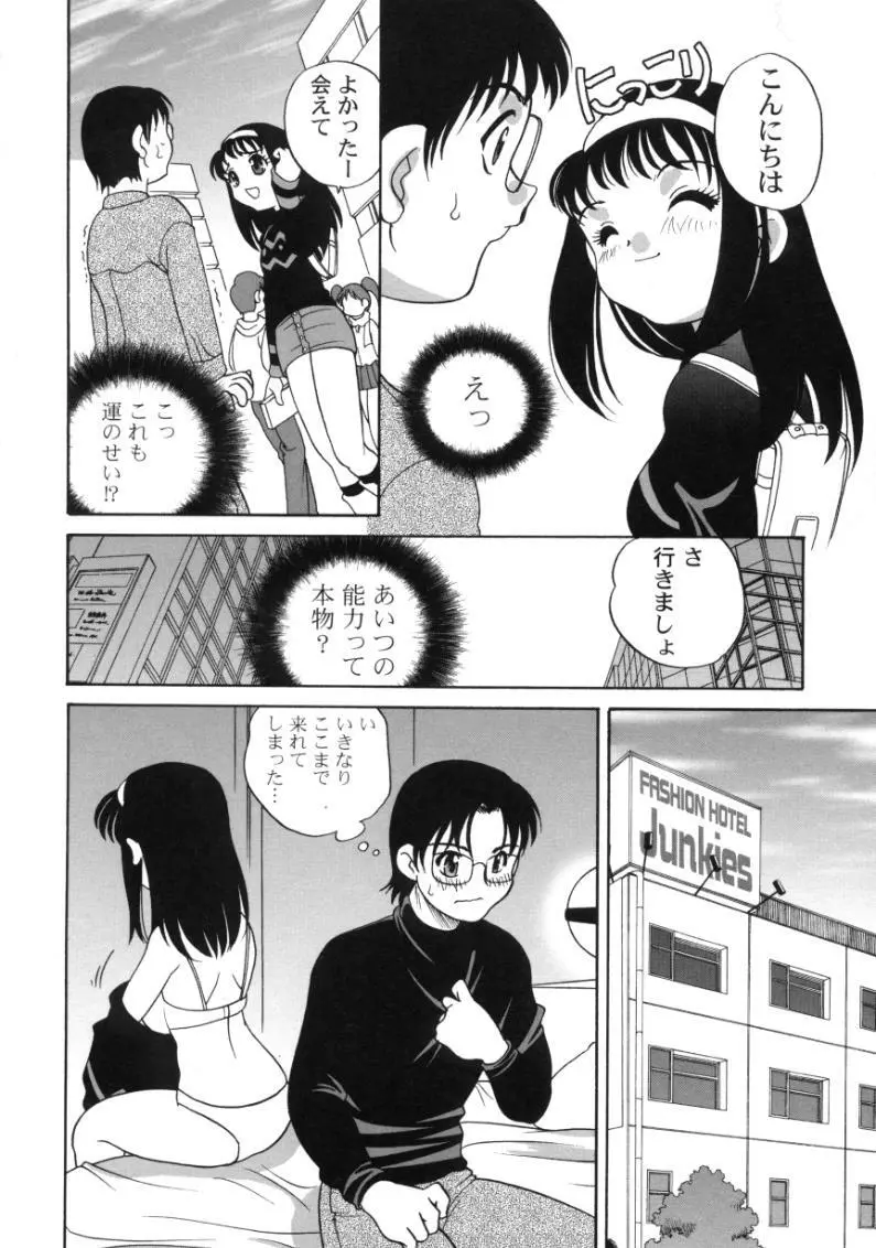 気まぐれラブハート Page.12