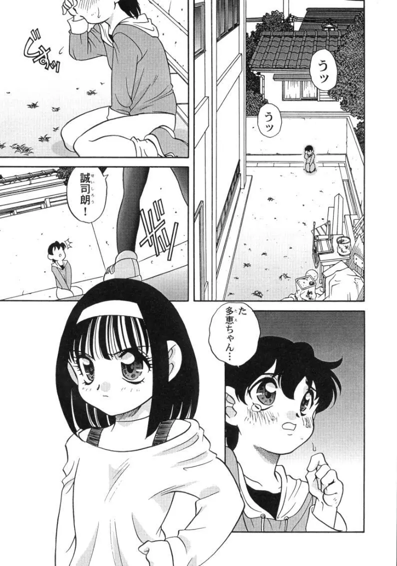 気まぐれラブハート Page.123