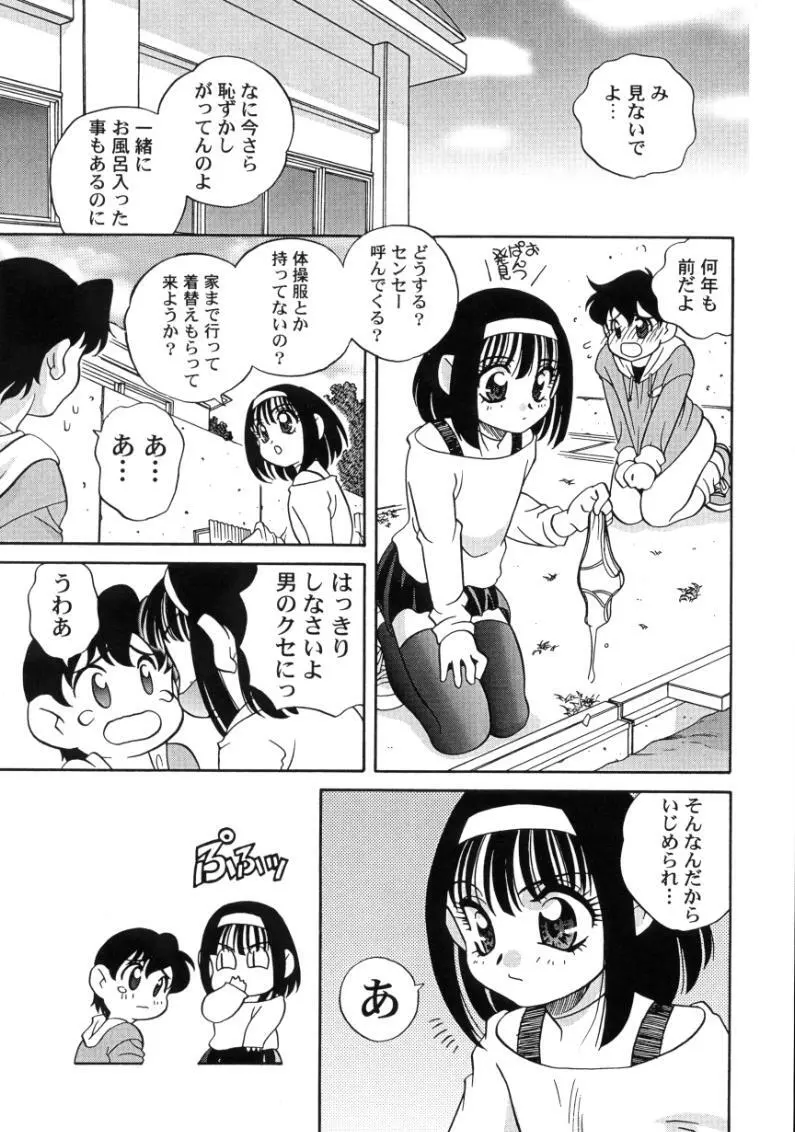 気まぐれラブハート Page.125