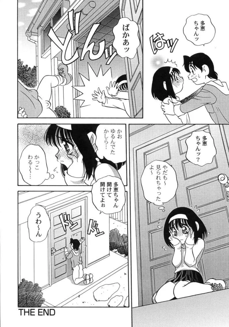 気まぐれラブハート Page.138