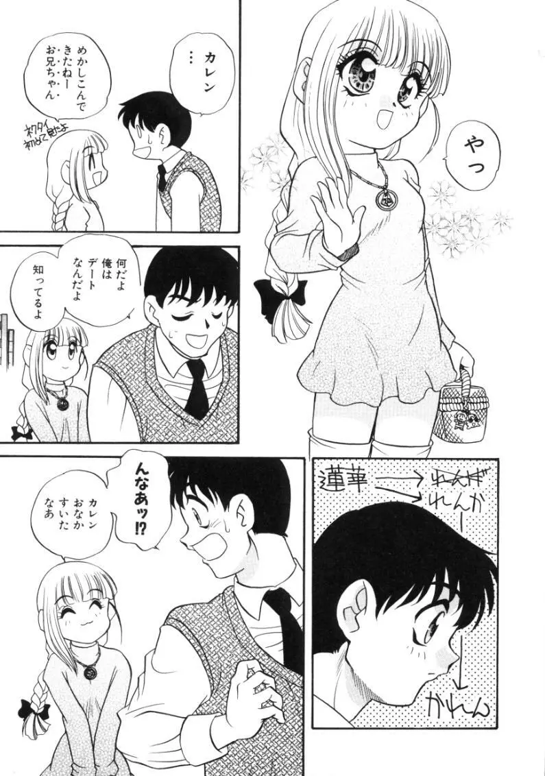 気まぐれラブハート Page.143