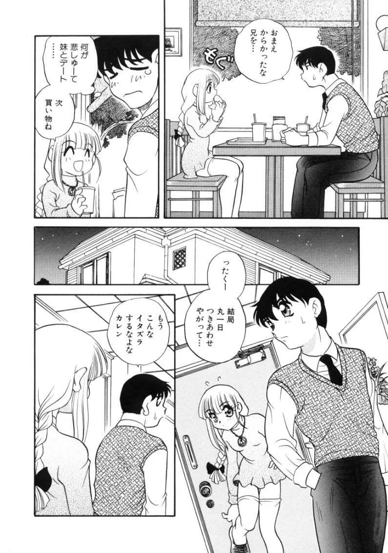 気まぐれラブハート Page.144