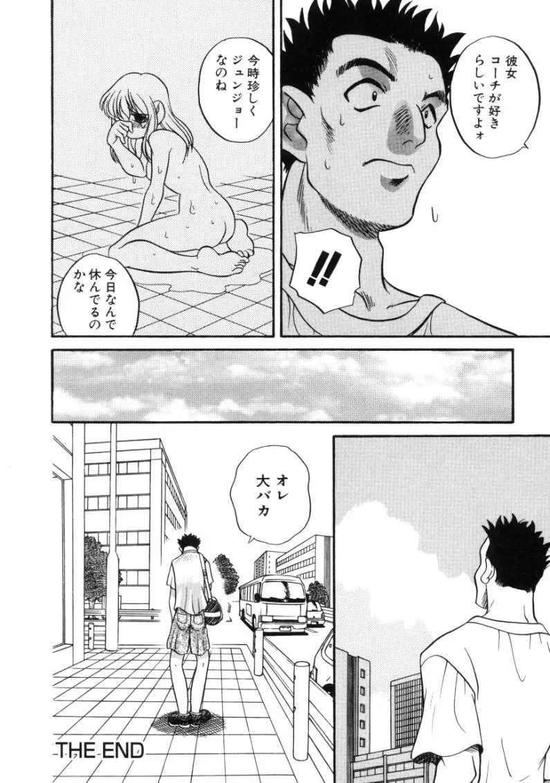 気まぐれラブハート Page.170