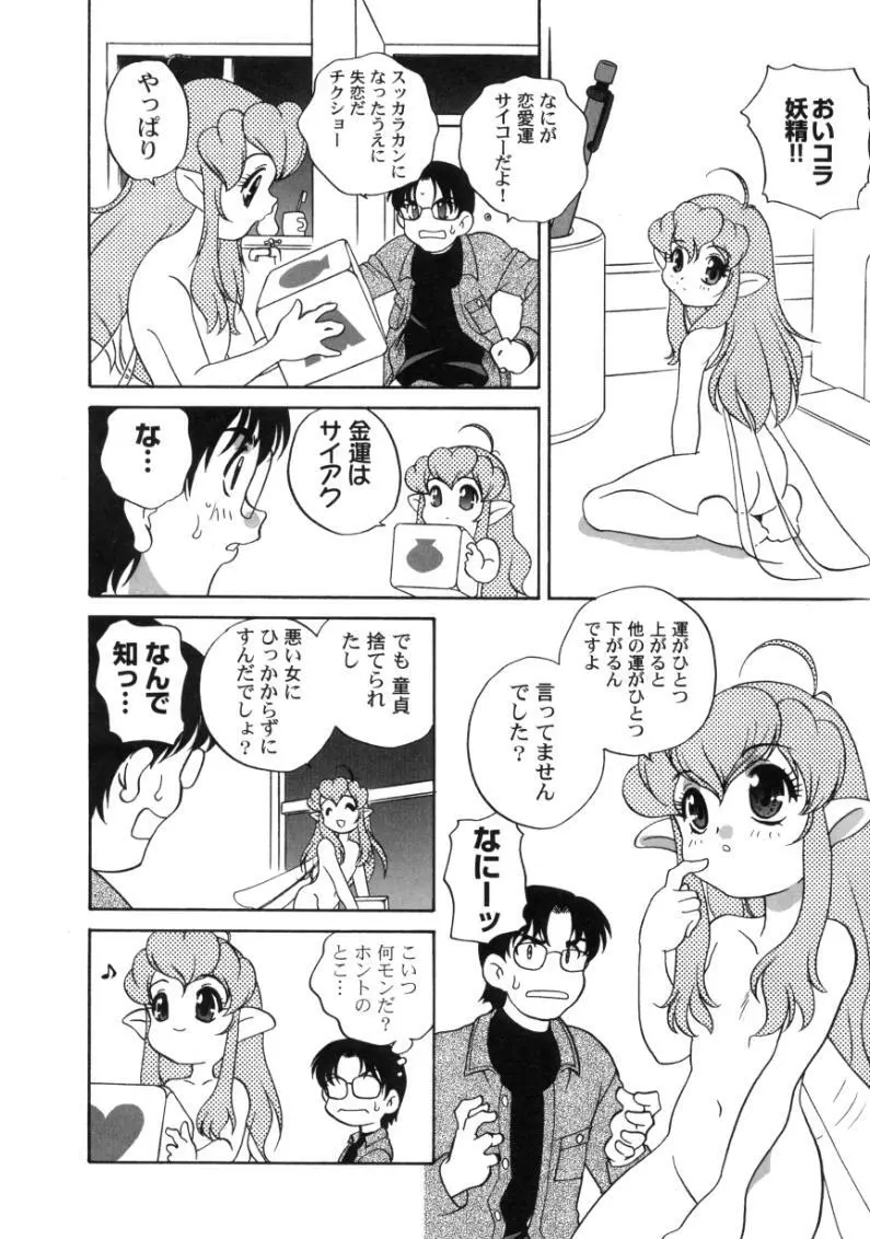 気まぐれラブハート Page.22