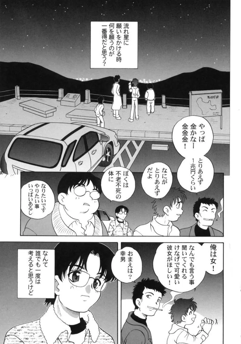 気まぐれラブハート Page.5