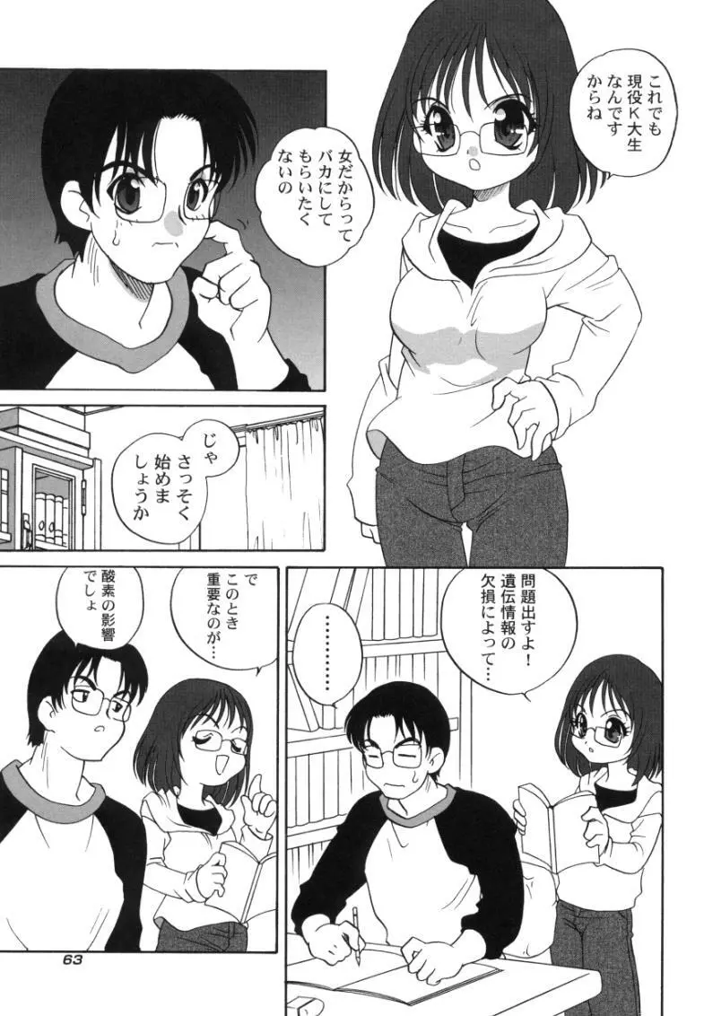 気まぐれラブハート Page.65