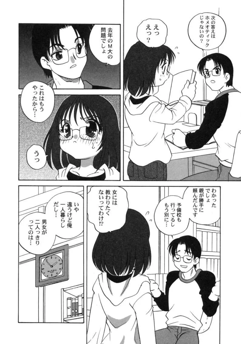 気まぐれラブハート Page.66